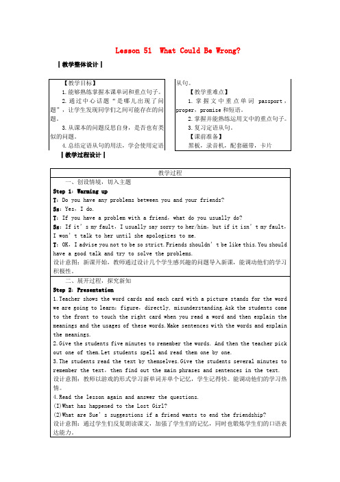 九年级英语下册 Unit 9 Communication Lesson 51 What Could Be Wrong教案 (新版)冀教版