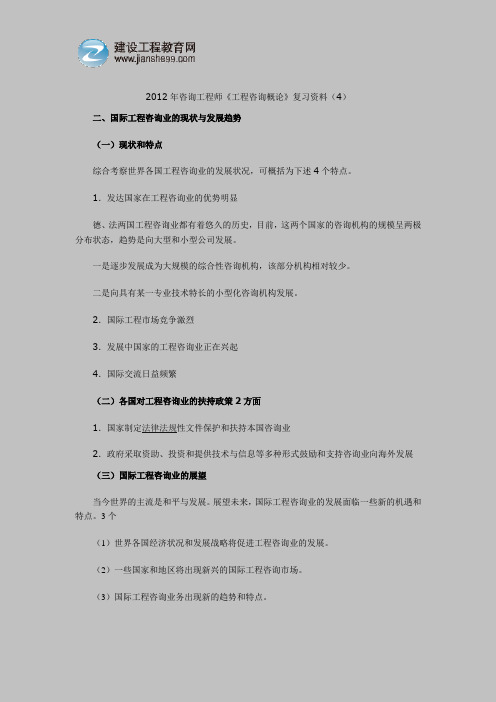 2012年咨询工程师《工程咨询概论》复习资料(4)
