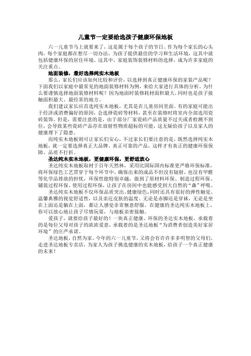 儿童节一定要给选孩子健康环保地板