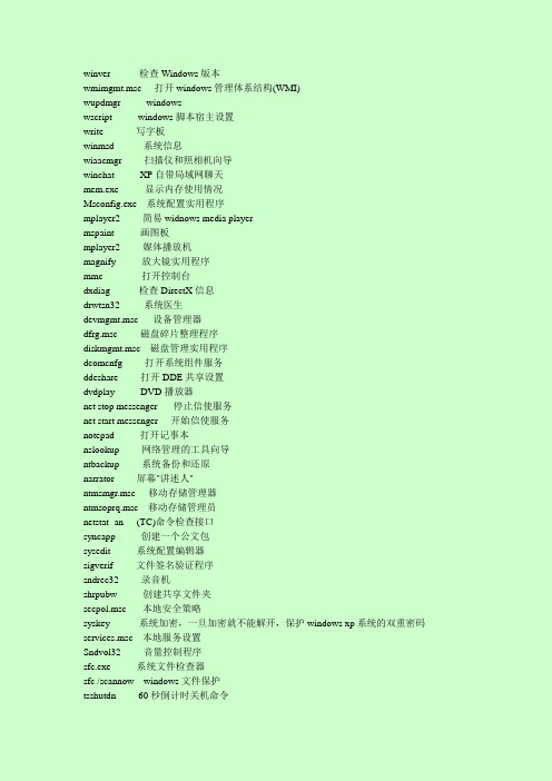 windows开机运行命令中英文对照一览表