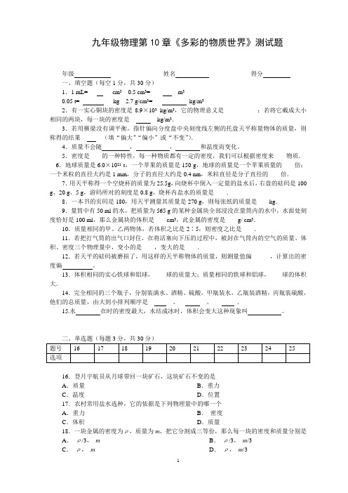 人教版九年级物理第10章