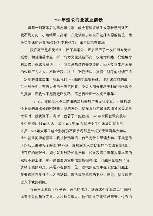 2017年速录专业就业前景