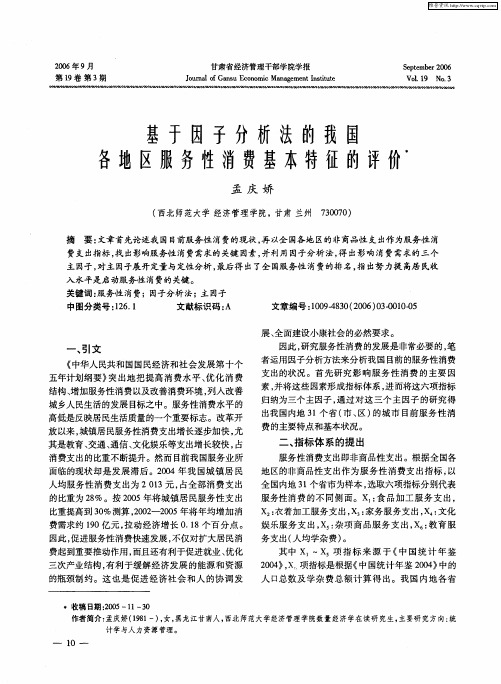 基于因子分析法的我国各地区服务性消费基本特征的评价