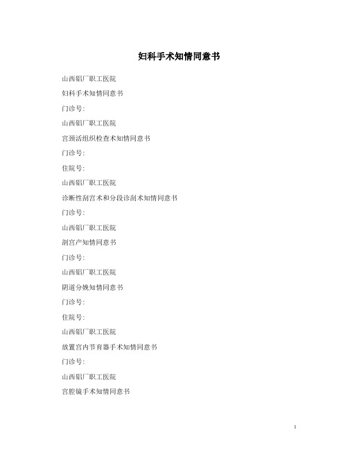 妇科手术知情同意书 (3)