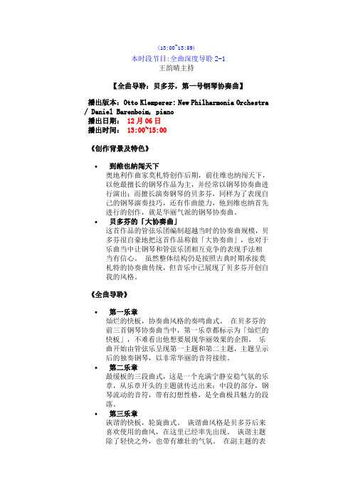 台北爱乐电台2009年12月6日贝多芬,第一二号钢琴协奏曲