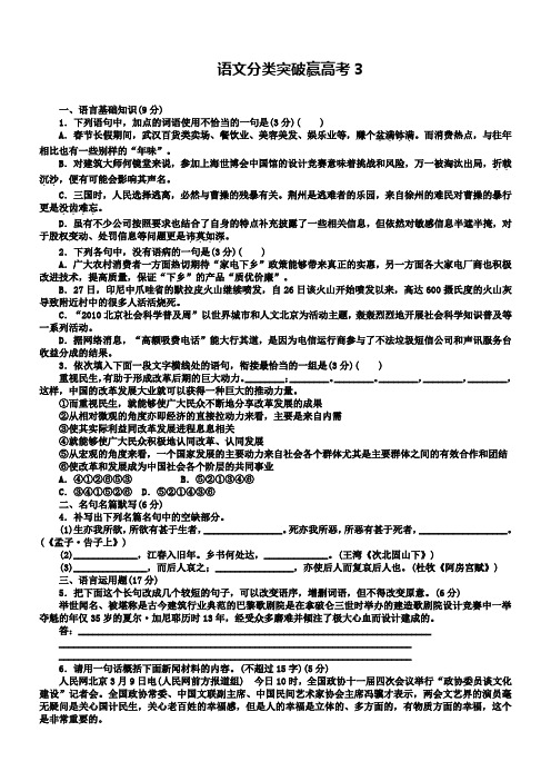 高中语文分类突破赢高考(3)及答案解析