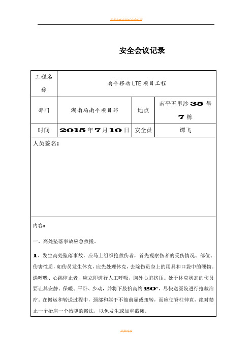 安全生产培训记录(2015年7月)