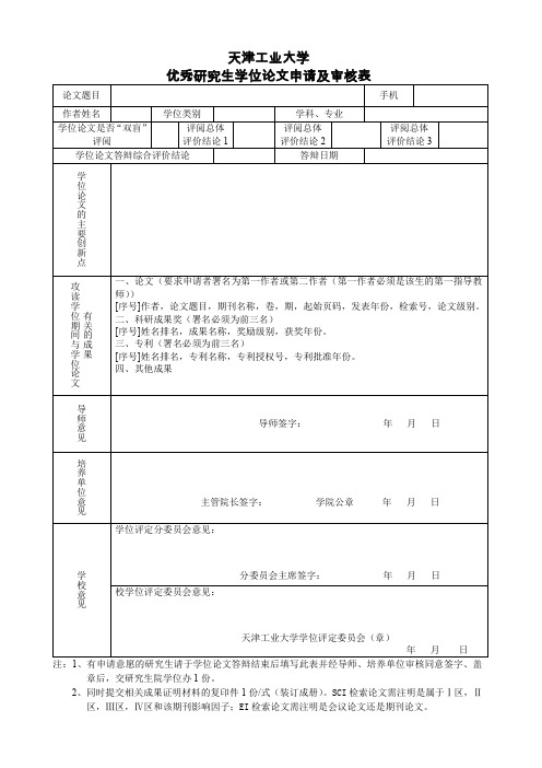 天津工业大学