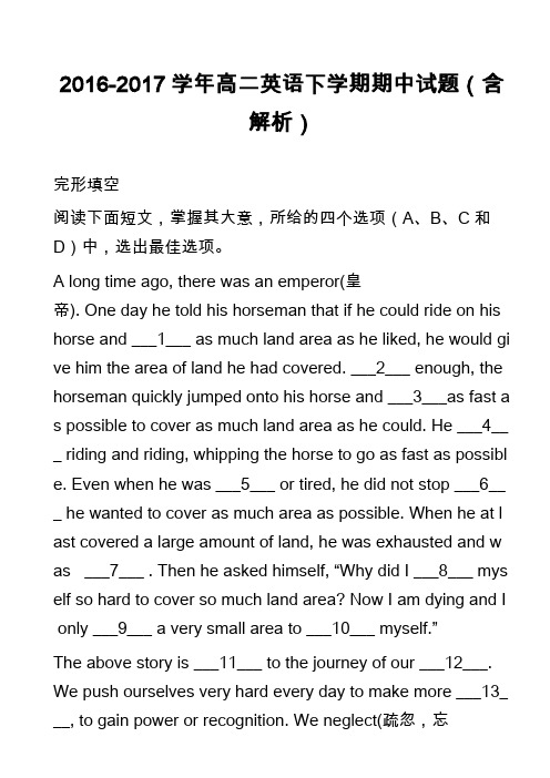 2016-2017学年高二英语下学期期中试题(含解析)