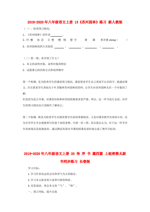 2019-2020年八年级语文上册 13《苏州园林》练习 新人教版