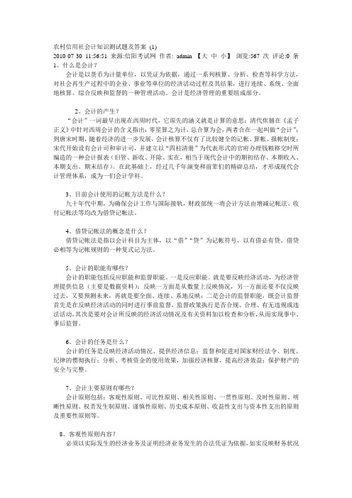农村信用社会计知识测试题及答案