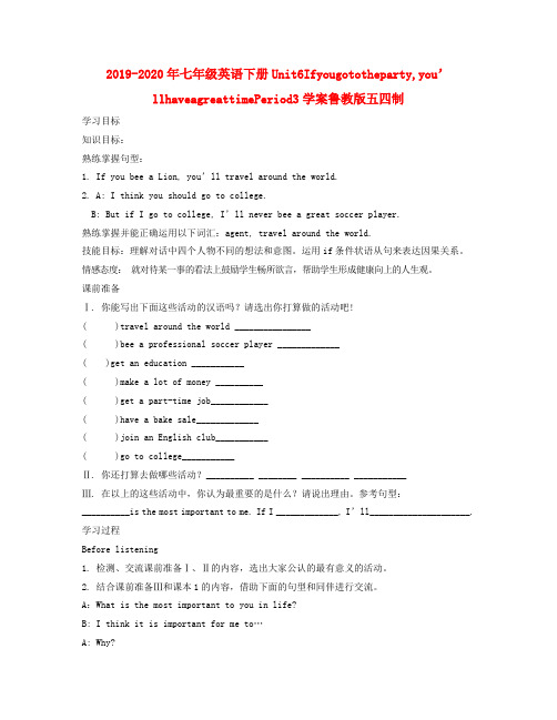 2019-2020年七年级英语下册Unit6Ifyougototheparty,you’llhaveagreattimePeriod3学案鲁教版五四制