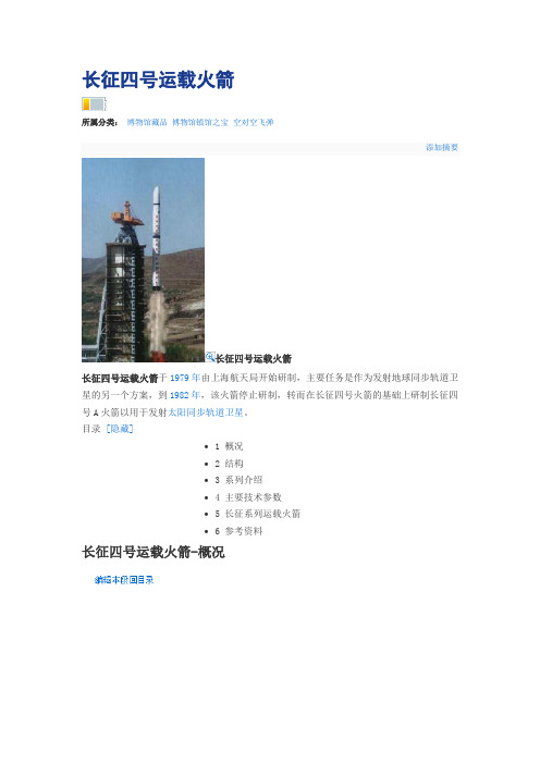 长征4号运载火