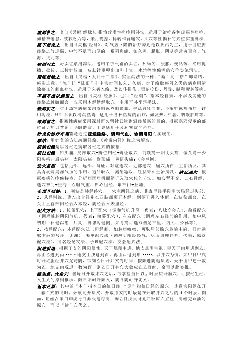 针灸治疗学常见知识点总结.