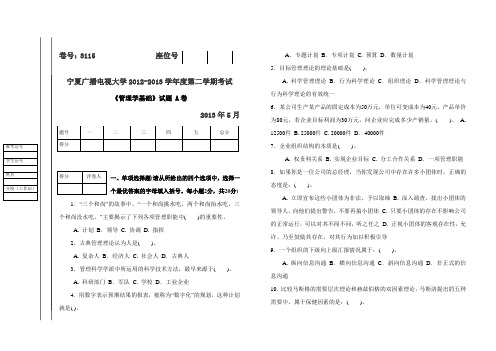 管理学基础试题(A、B)试卷及答案