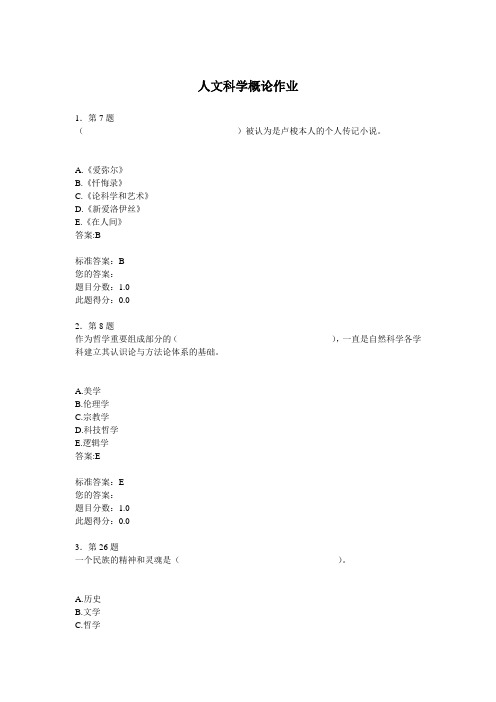 人文科学概论作业