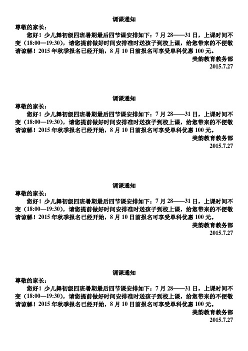 调课通知