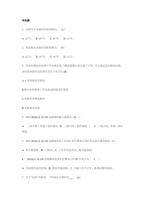 直流电源试题