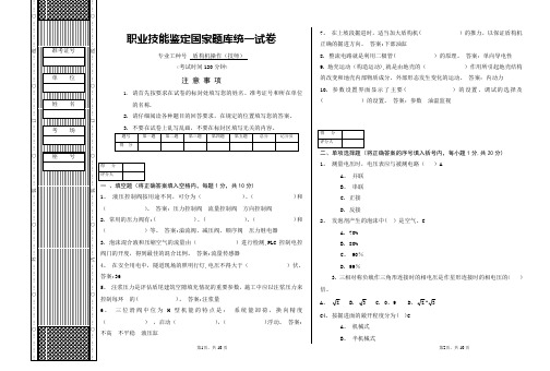 盾构机操作(技师)职业技能鉴定国家题库统一试卷-阅卷用