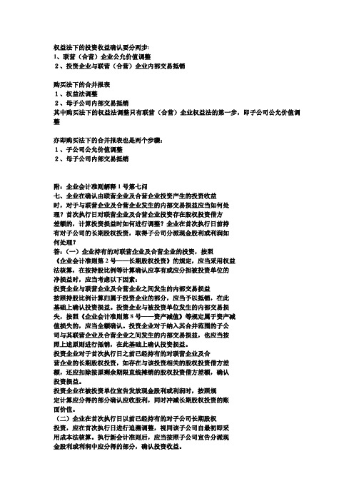 权益法下的投资收益确认要分两步