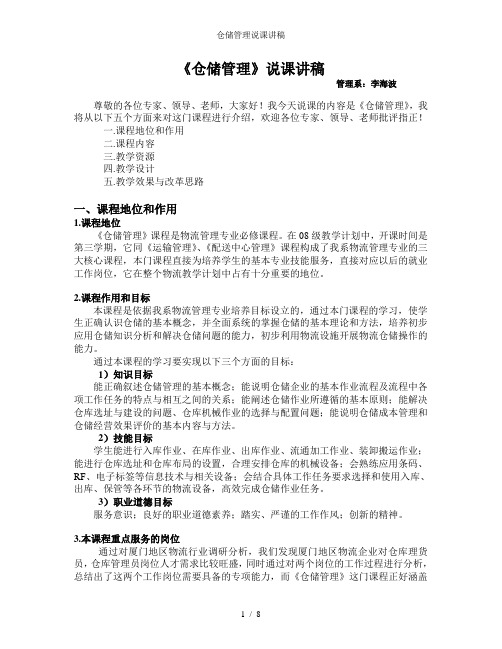 仓储管理说课讲稿