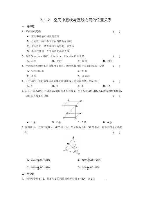 高中数学步步高必修2习题部分Word版文档2.1.2