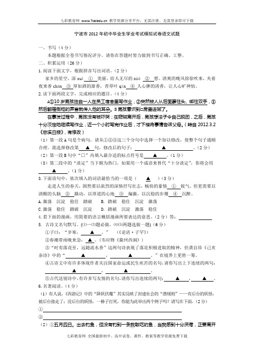 江苏宁波2012年中考模拟试卷-语文解读