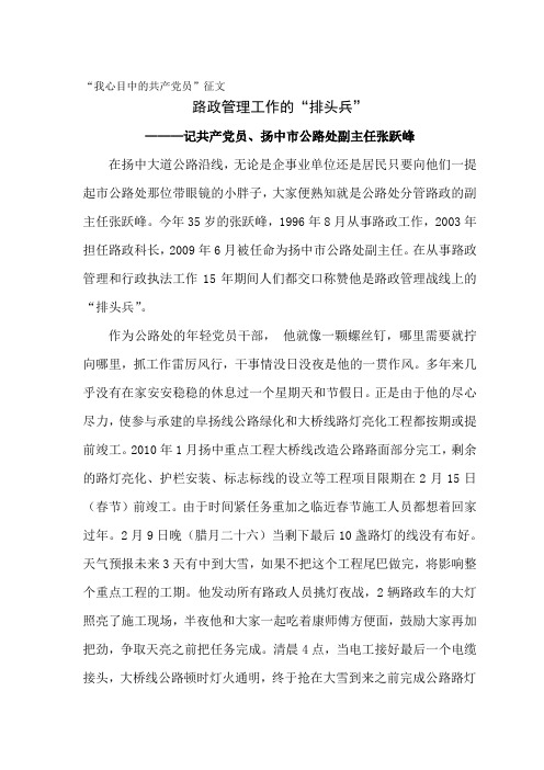 我心目中的共产党员征文