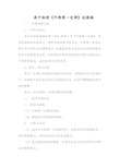 高中物理《牛顿第一定律》说课稿