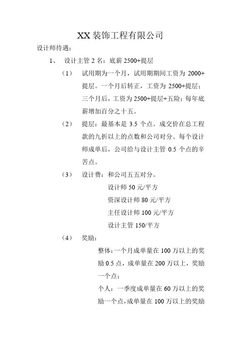 装修公司员工待遇薪酬范文