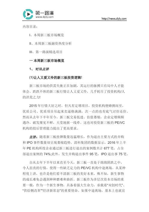 工匠精神,新三板市场的主流投资逻辑似乎有点道理!