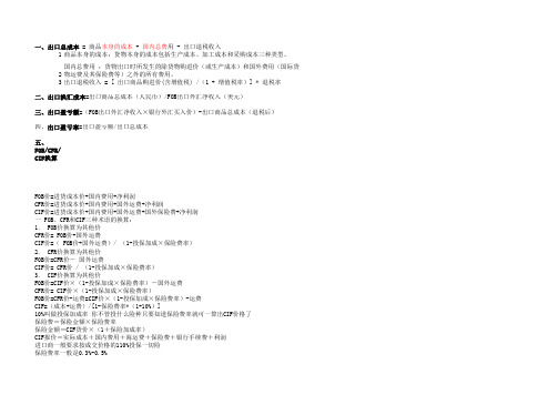 00090国际贸易实务重点汇总