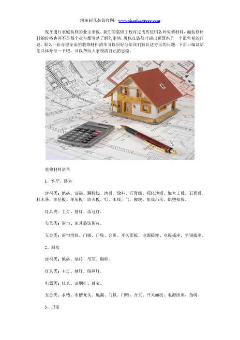 郑州家庭装修材料(预算)清单