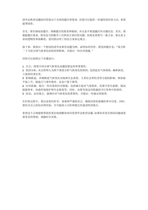 清华金秋营试题
