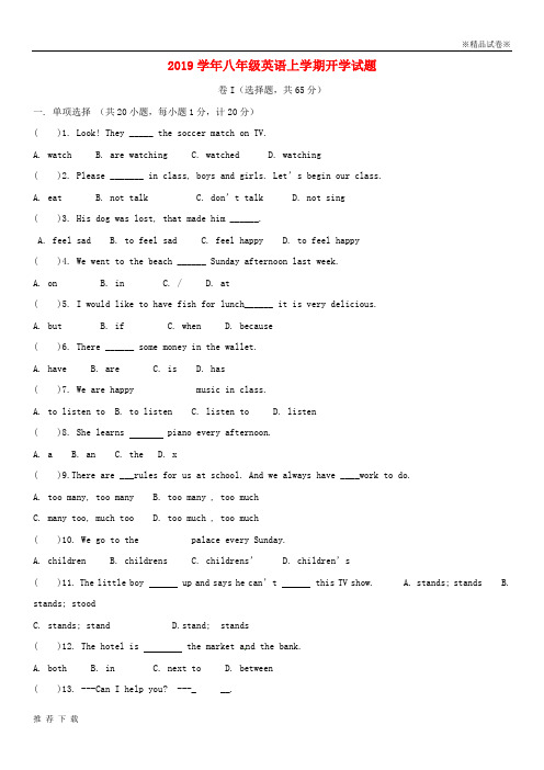 [精品]2019学年八年级英语上学期开学试题 人教新目标版