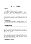 西气东输项目管理手册