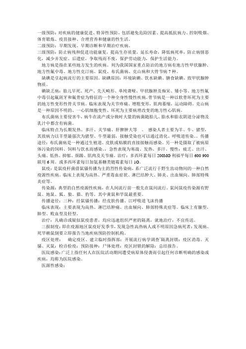 一级预防
