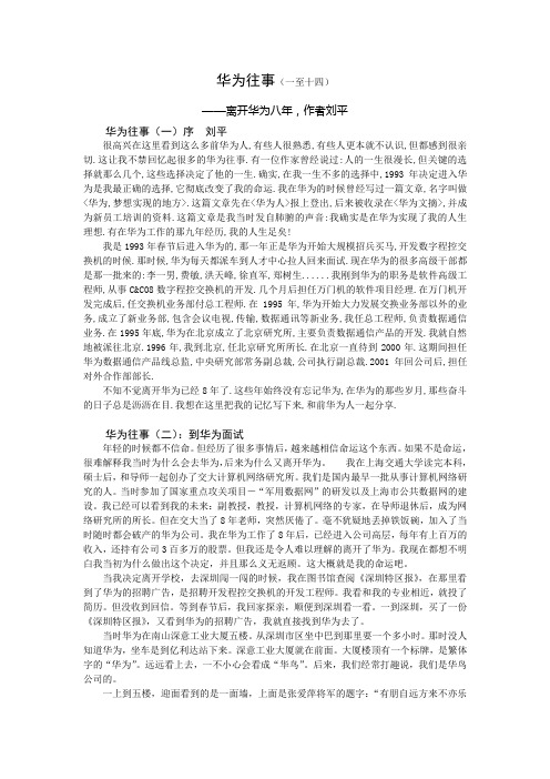 华为往事