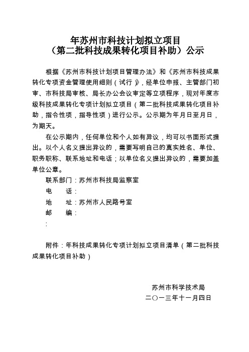 苏州市科技计划拟立项目