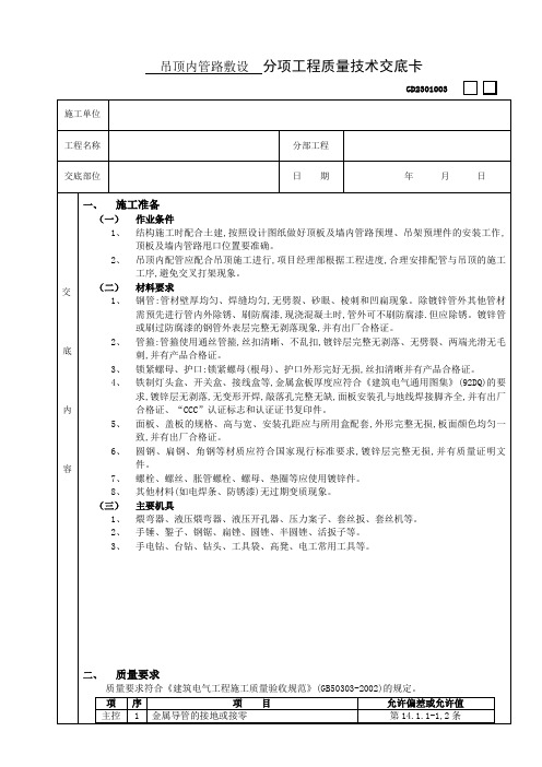 吊顶内管路敷设工程