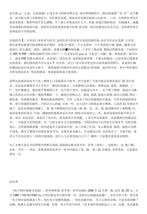 电子维修参考书推荐(适合刚入门者)
