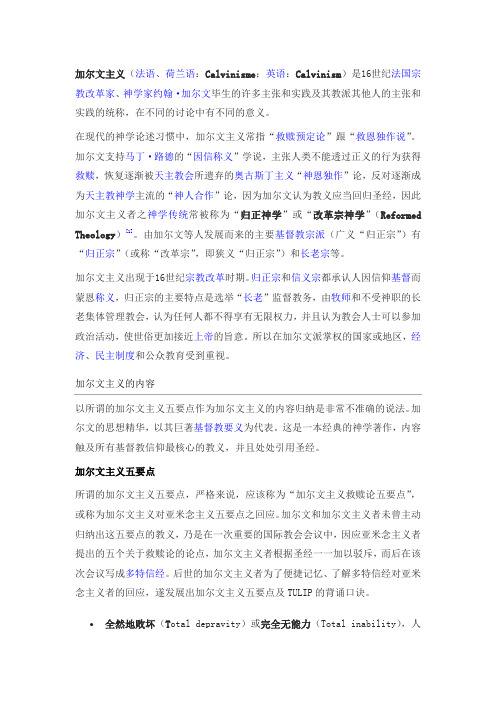 加尔文主义