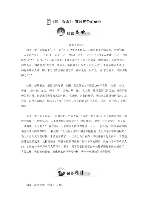 【精品教与学】2014-2015学年高中语文(粤教版)选修短篇小说欣赏作业：7《哦,香雪》：穿越复杂的单纯]