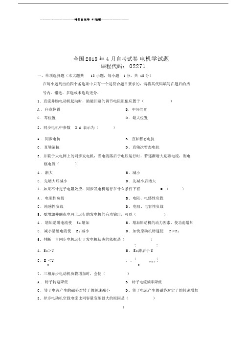 20xx年4月全国自考试卷及答案解析电机学试题及答案解析.doc