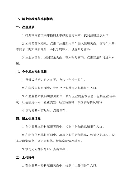 湖南省工商年检网上申报操作指南网上年检操作流程