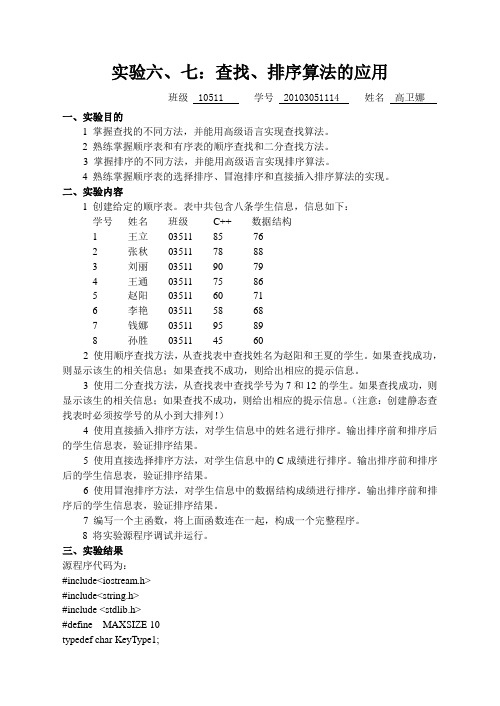 实验6 查找和排序 (2)(1)