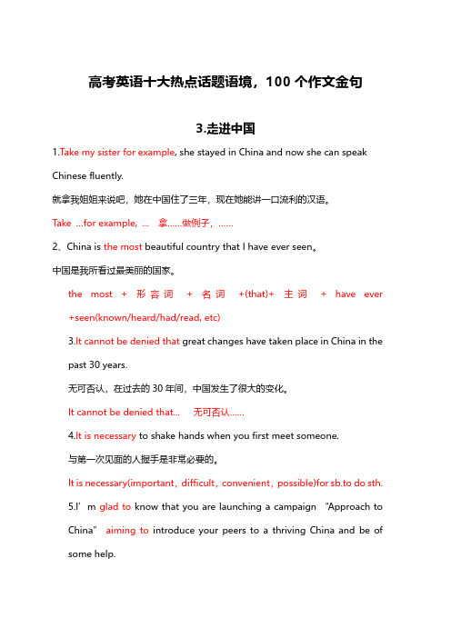 高考英语十大热点话题语境_二_