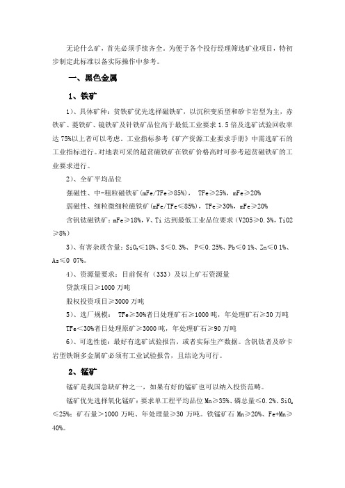 矿山融资参考1--2013-5-08