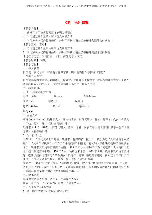 七年级语文下册第三单元10老王教案新人教版20200122134