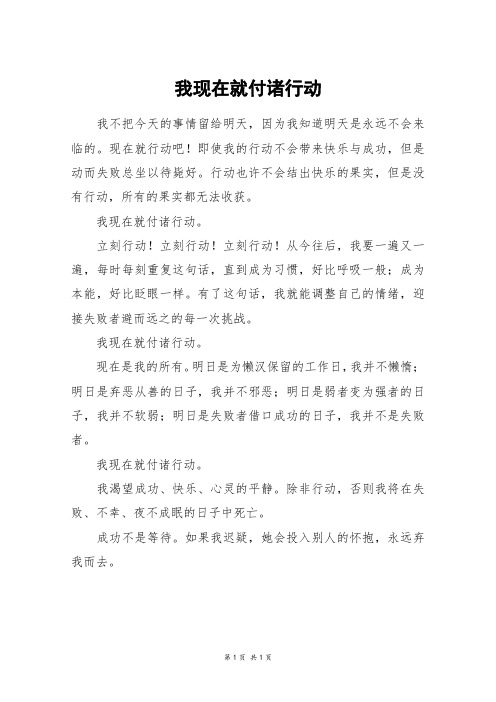 我现在就付诸行动_三年级作文